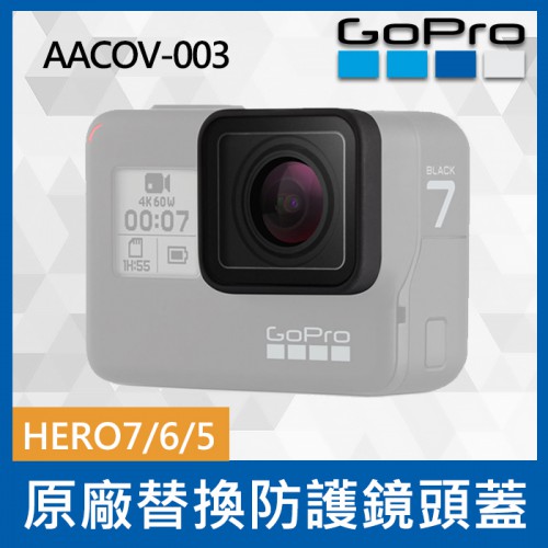 【補貨中11112】GoPro 原廠 AACOV-003 替換防護鏡頭 Hero 7 6 5 保護配件